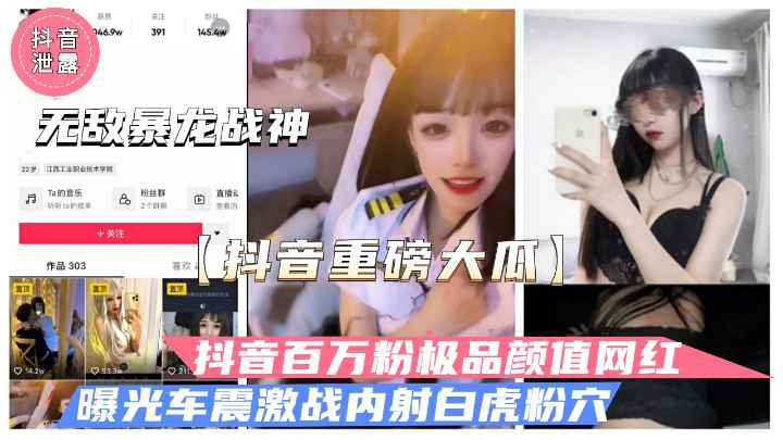 抖音百万网红无敌暴龙战神车震激战泄露