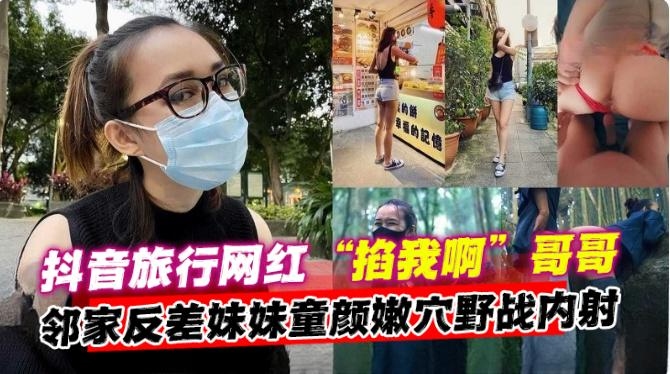 网曝黑料-抖音旅行网红女神被强行按在户外爆操野战内射-
