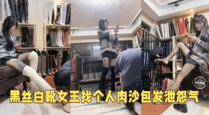 女王调教-黑丝长靴女神羞辱足交玩弄狗奴！-