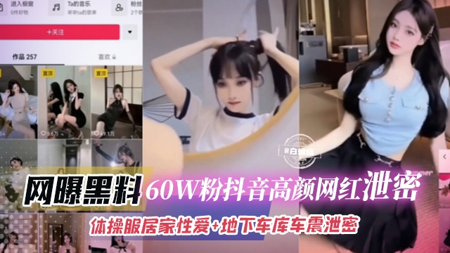 网曝黑料-丝袜制服高颜值几十万粉丝女神制服户外车震性爱大尺度稀缺资源泄密流出-