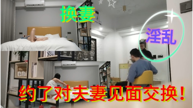 约对夫妻交换，没来之前我们先操一炮